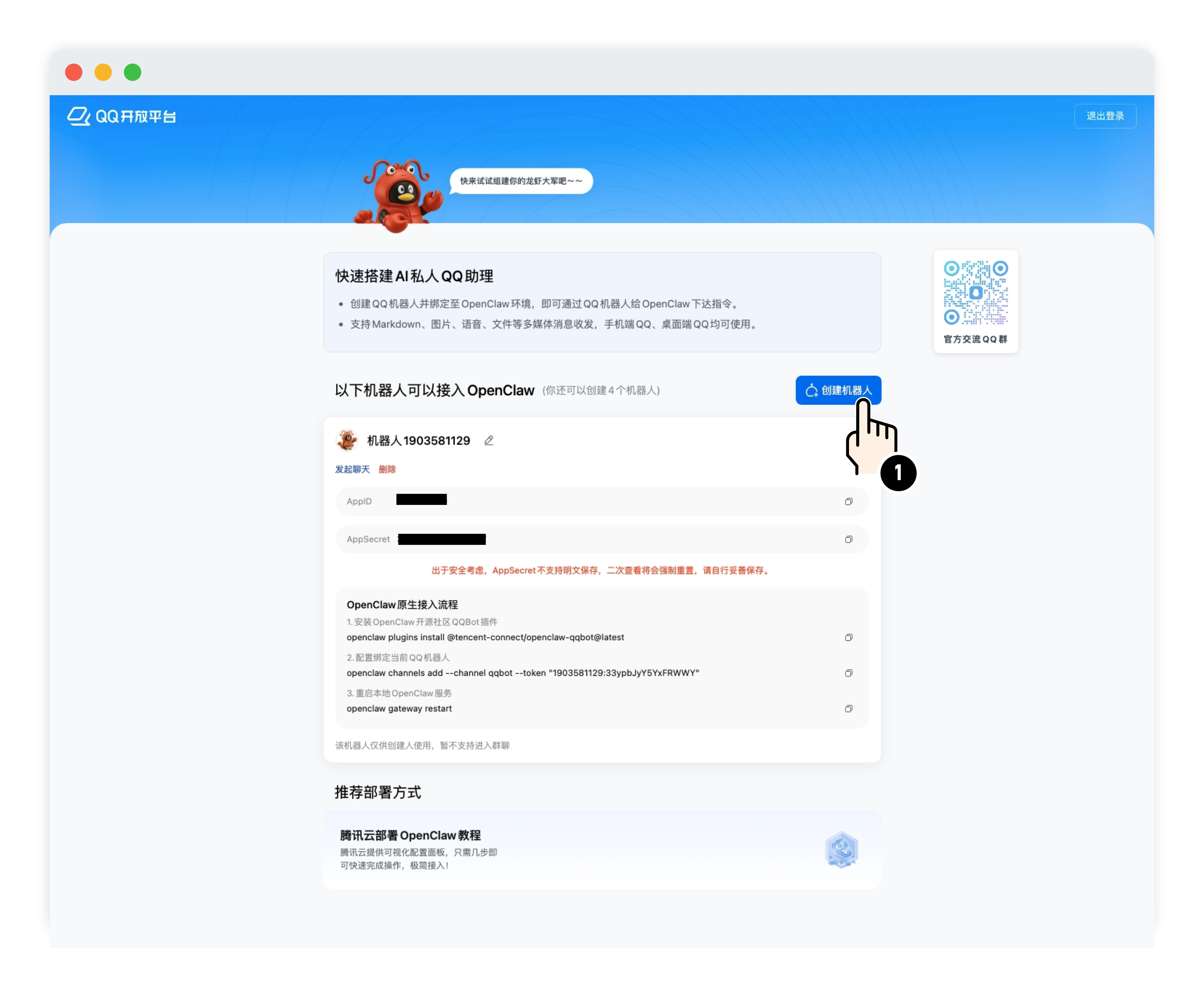 QQ Bot | B.AI Doc